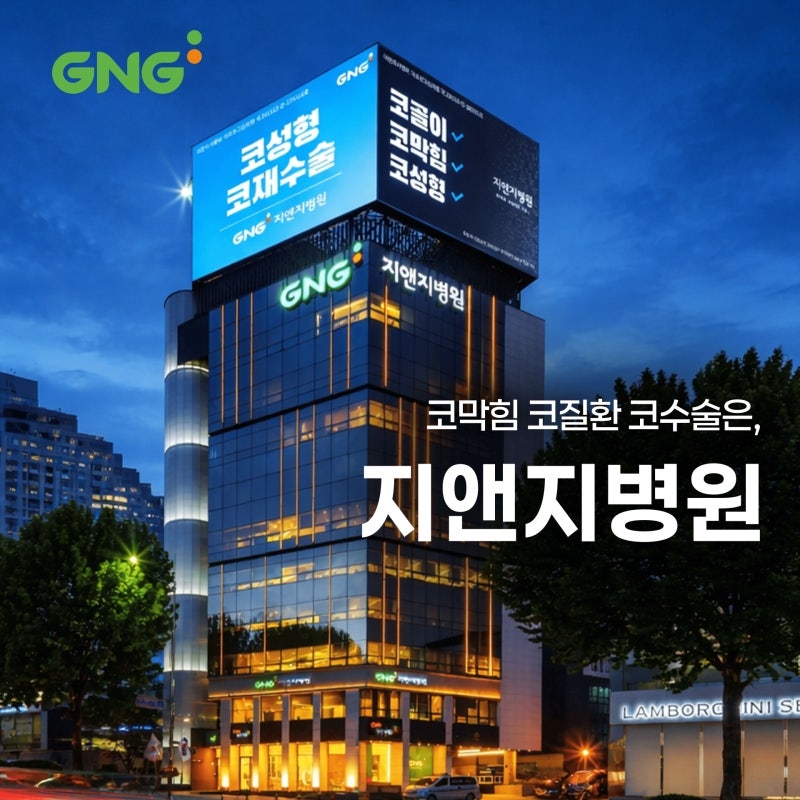 지앤지병원 커버 이미지