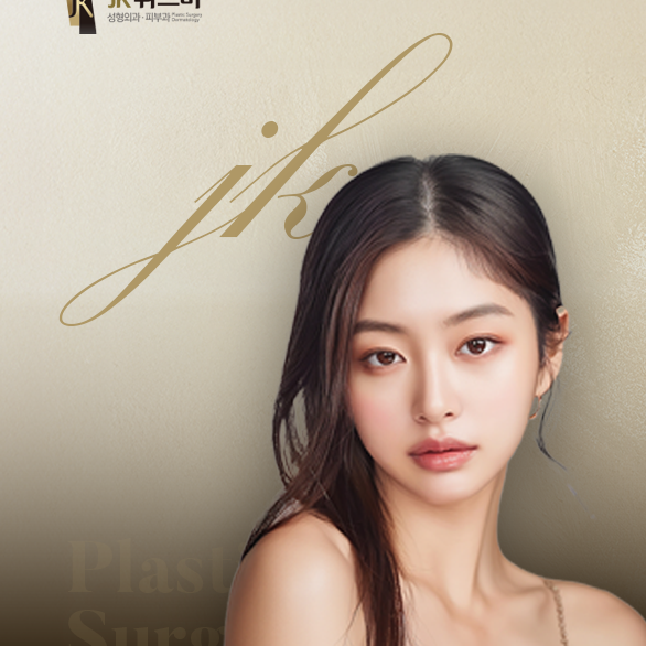 JK 위드미의원 커버 이미지